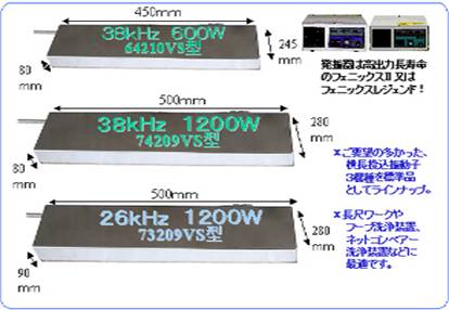 横長投込振動子が標準ラインナップ.jpg
